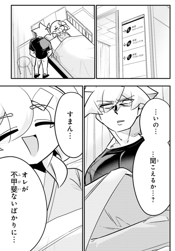 気持ち良すぎて遂に入院してしまう話3/5 