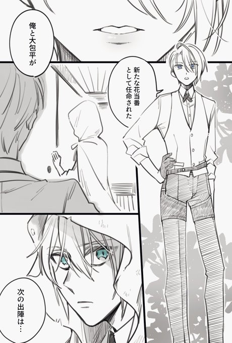 【刀ミュ/花暦】
花暦13話から陸奥一連までの伯仲
金と銀の花の話

※花暦10話、12話、13話の内容(うろ覚え)を含みます 