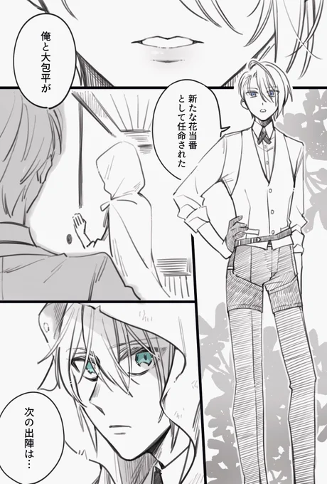 【刀ミュ/花暦】
花暦13話から陸奥一連までの伯仲
金と銀の花の話

※花暦10話、12話、13話の内容(うろ覚え)を含みます 