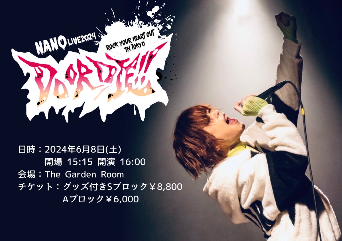 nanotomostaff's tweet photo. 【 🎊 ワ ン マ ン ラ イ ブ 開 催 決 定 🎊 】

　　　『 DO OR DIE!! 』
~ Rock Your Heart Out In Tokyo ~

📅2024.06.08(sat) 15:15 / 16:00
📍The Garden Room
🎫グッズ付きSブロック¥8,800
　　Aブロック¥6,000

FC会員最速チケット受付開始！
～3/17(日)23:59まで
🔗https://t.co/MTqLFpsoxl https://t.co/UjZazjkRK2
