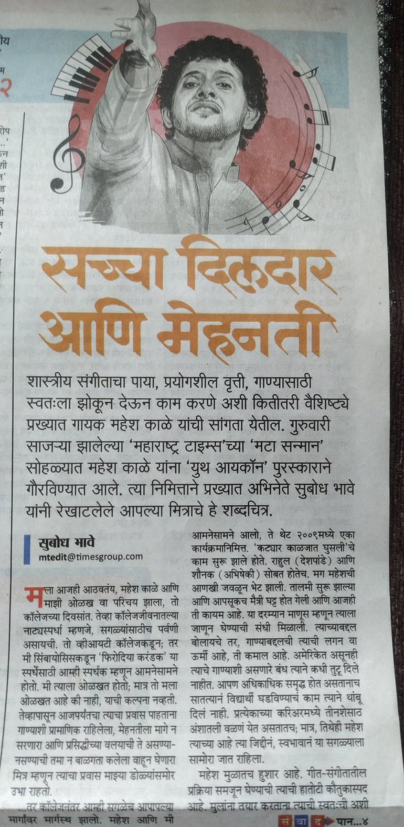 madhuri_u's tweet photo. @maheshmkale #Samefeeling 
#MK #MKmusic... बद्दल लिहावं तेवढं कमीच....🌹🎶💫🎶💫👍🏻
#RealYouthIcon #BestMentor Forever .... https://t.co/TIhacIP8YK