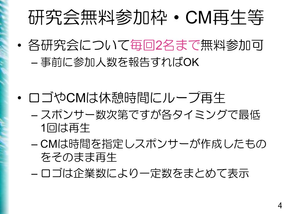 SIGMUSでは来年度からスポンサー特典を拡充します。ご興味がある方はお問い合わせください！（Webは今後更新します）