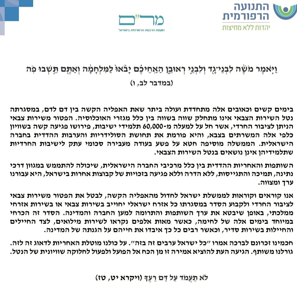 התנועה הרפורמית בישראל tweet media