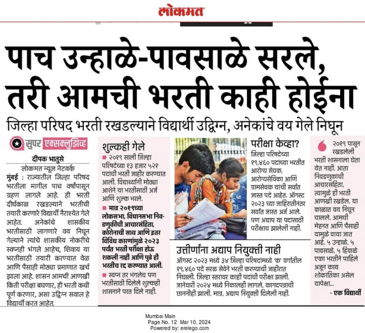 deepakbhatuse's tweet image. देशात अग्रेसर असलेले आपले राज्य मागील पाच वर्षात जिल्हा परिषदेची भरती करू शकले नाही. 
@lokmat @CMOMaharashtra @Dev_Fadnavis @girishdmahajan @iambadasdanve @VijayWadettiwar @Mpsc_Andolan