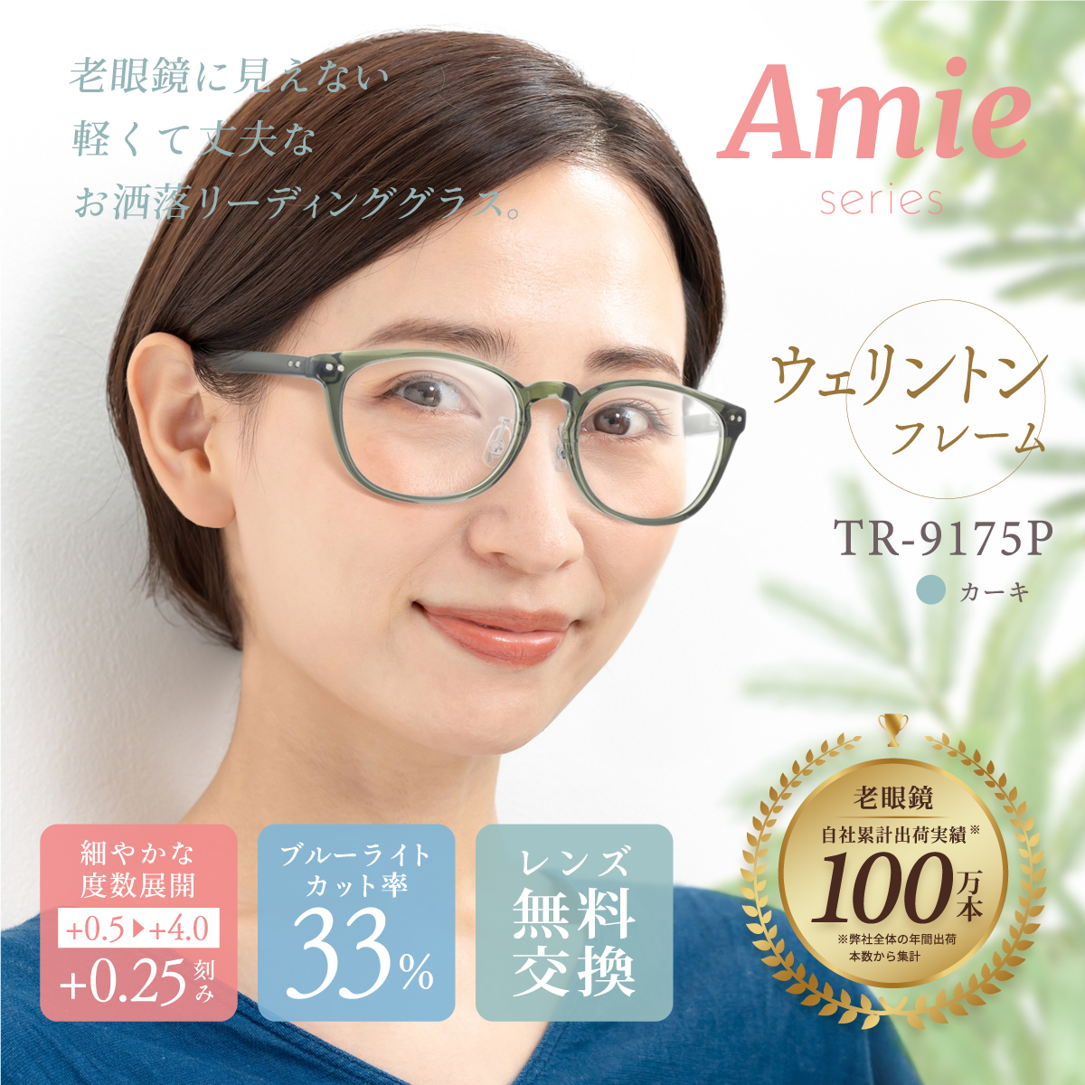 FujikonPlus's tweet photo. おはコンです🦊

フジコンプラスでも登場しました！
楽天で大人気の老眼鏡　Amieシリーズ👓
自社でデザインから検品まで行っており
レンズにはメガネの町鯖江生産の物が
使用されています！

＼↓詳細はこちらから↓／
https://t.co/OsZsJn95wM

#企業公式さんと繋がりたい 
#企業公式春のフォロー祭 https://t.co/IqwEDjMEhB