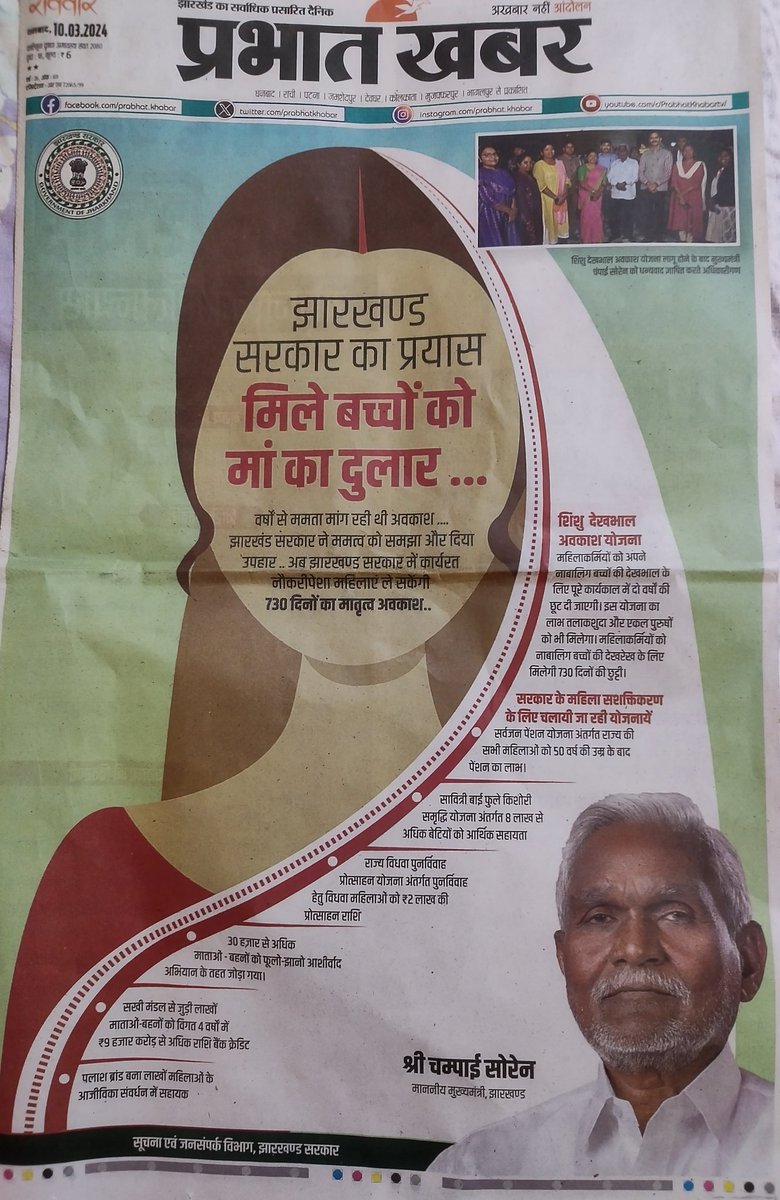 730 दिनों की मातृत्व अवकाश का विज्ञापन प्रभात खबर के मुख्य पृष्ठ पर। कर्मचारियों के हितैषी  कल्याण सरकार को एक बार फिर बहुत - बहुत धन्यवाद।
<a href="/aajtak/">AajTak</a> 
<a href="/ABPNews/">ABP News</a> 
<a href="/ANI/">ANI</a> 
<a href="/DainikBhaskar/">Dainik Bhaskar</a> 
<a href="/HemantSorenJMM/">Hemant Soren</a> 
<a href="/JharkhandCMO/">Office of Chief Minister, Jharkhand</a> 
<a href="/jharotef/">NMOPS / JHAROTEF</a> 
<a href="/JagranNews/">Dainik Jagran</a> 
<a href="/JmmJharkhand/">Jharkhand Mukti Morcha</a> 
<a href="/mpk14dec/">Munna Kushwaha</a> 
<a href="/news11bharat/">News11 Bharat</a>