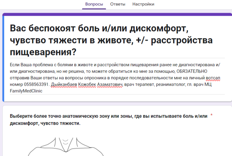 Вас, беспокоят боль и/или дискомфорт, чувство тяжести в области живота, +/- расстройства пищеварения? 
Можете пройти опросник и по желанию связаться со мной для решения проблемы.
Опросник по предварительной диагностике по ссылке ⤵️
forms.gle/cziT8bHazjvyyQ…
Буду рад ретвитам