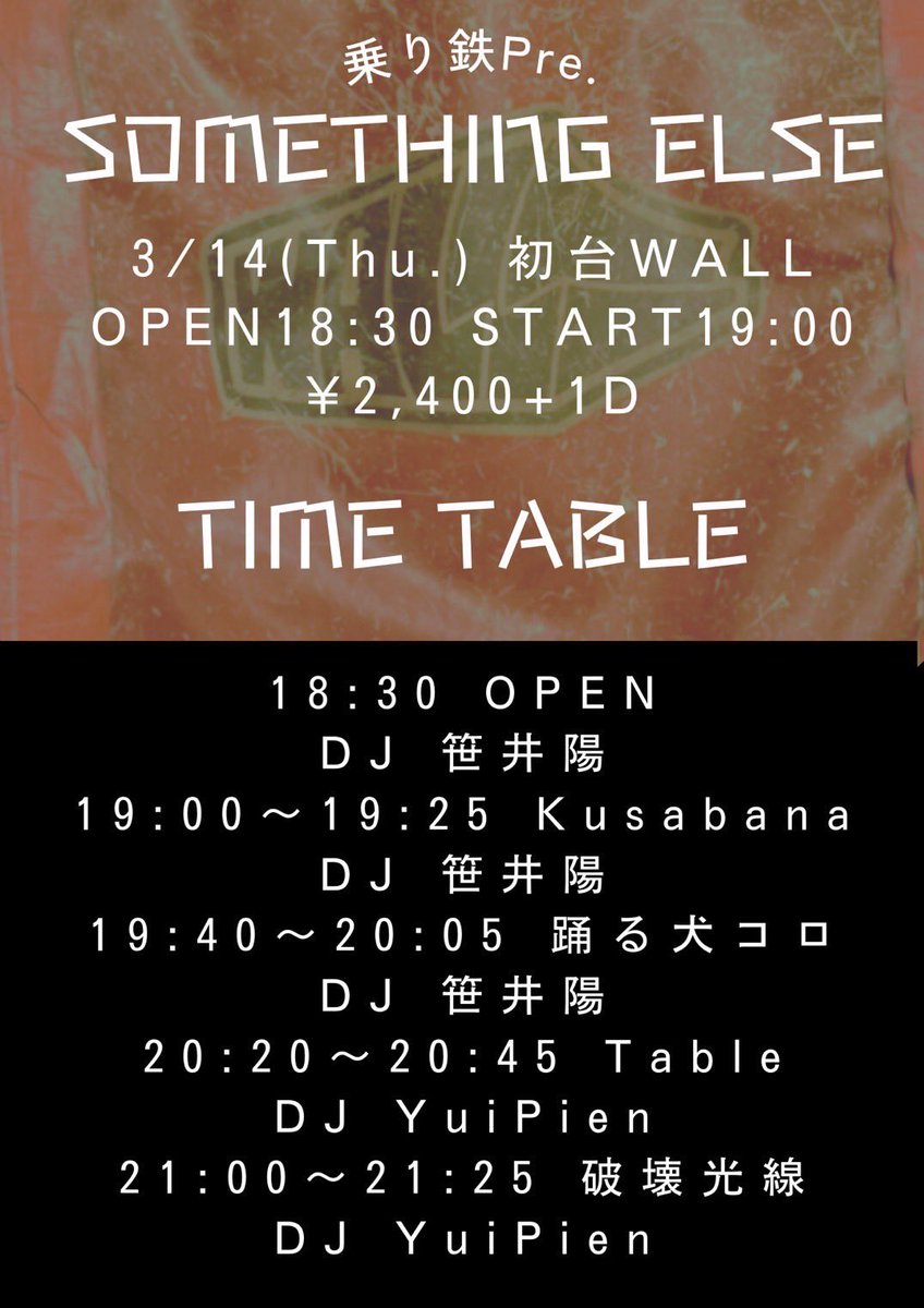 3/14(木)初台WALL 乗り鉄Pre. 'SOMETHING ELSE' 🌝タイムテーブル発表されてます🌝　 Kusabanaは19:00〜 【BAND】 踊る犬コロ 破壊光線 Table Kusabana 【DJ】 笹井陽(東京ゴッドファーザーズ) YuiPien(お洒落ロック) OPEN/18:30 START/19:00 ¥2,400(+1D) 🎫kusabanainfo@gmail.com