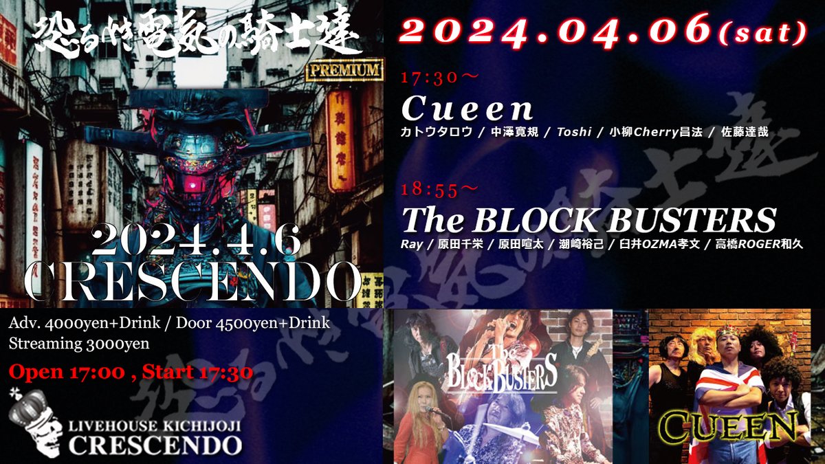crescendo_jp's tweet photo. 4/6(土)【チケ好評発売中!】
17:30-(1) Cueen
18:55-(2) The BLOCK BUSTERS
◆来場
https://t.co/qhM2P33JIZ
◆配信
https://t.co/OnPvb13Y7S
◆投げ銭(※4/1~受付)
https://t.co/ivD3lgqLXK
小柳Cherry昌法さんの他、原田喧太さんOZMAさんロジャーさんなど豪華メンツ!
お楽しみに! https://t.co/RzeLQQDuuQ