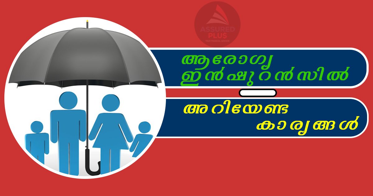 ASSURED_PLUS's tweet image. ആരോഗ്യ ഇൻഷുറൻസ് അറിയേണ്ട കാര്യങ്ങൾ
#assuredplus #financialadvisor #healthinsurance #healthinsuranceadvisor #tataaig #besthealthinsurance #bestmediclaim #bestmedicalinsurance #medicalinsurance
bit.ly/4aa5m3n