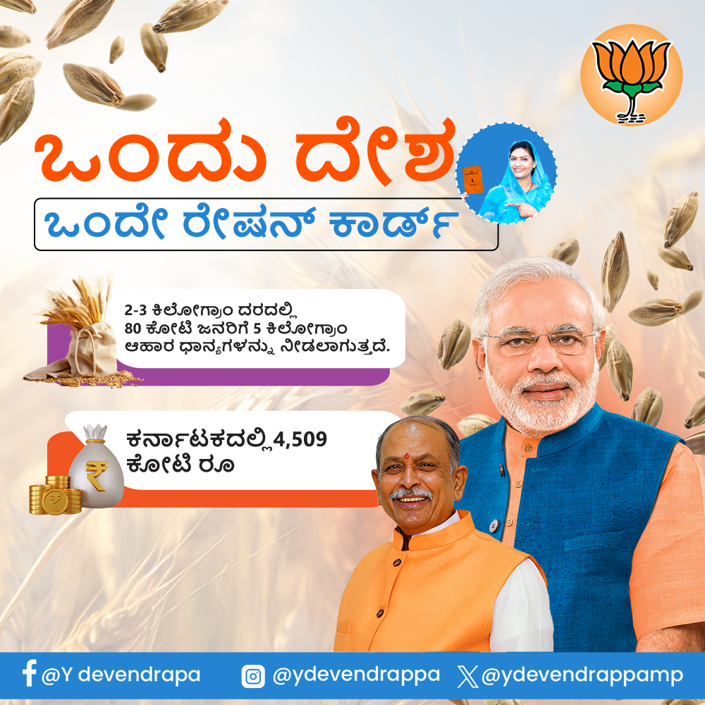 ydevendrappamp's tweet photo. 'ಒಂದು ರಾಷ್ಟ್ರ ಒಂದು ಪಡಿತರ ಚೀಟಿ'

#Modi #modij #Karnataka #RationCard #ModiAgainIn2024 #ModiHaiToMumkinHai https://t.co/QVnAVhDXSu