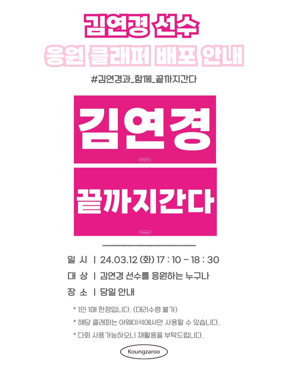 김연경 2030 여성팬모임 콩자루 tweet media