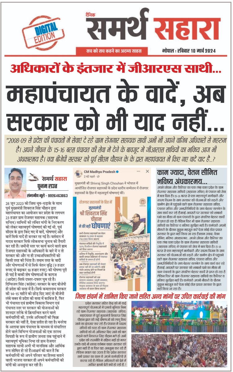pcravt's tweet photo. कर्मचारियों को अपने परिवार का हिस्सा बताने वाली यादव सरकार प्रदेश के लगभग 23 हज़ार जीआरएस साथियों की चिंता कब करेगी...?
@CMMadhyaPradesh
@GRSUnionMP @GRS_Union @DM_PSSPatondi
@AwdheshPdGarg
@GRSAssociation @SahayakSachivMP 
@DM_PSSPatondi @rahul_hazari13 https://t.co/5uZvfATwdq