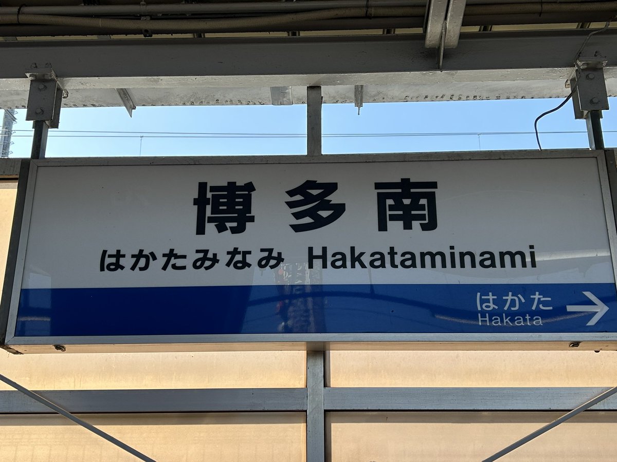fu_min_p's tweet image. 博多南駅マニアにはたまらないですね。500系と700系が並んでるんですよ！来てよかった！
この後は、飛行機で来た家族と合流。グルメ観光かな。
＃乗り鉄 ＃博多南線 ＃博多南駅