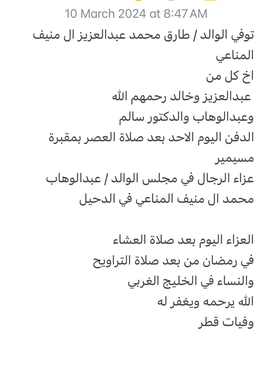 qatarde's tweet photo. توفي الوالد / طارق محمد عبدالعزيز ال منيف المناعي
الدفن اليوم الاحد بعد صلاة العصر بمقبرة مسيمير

عزاء الرجال في الدحيل
https://t.co/PgIGF0iohc

والنساء في الخليج الغربي
https://t.co/qLCjUBn6ow

الله يرحمه ويغفر له 
وفيات قطر
https://t.co/w6flcOxflV https://t.co/3KDanuIkW6