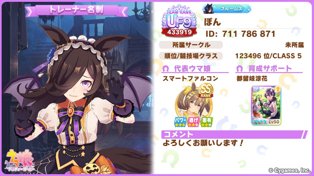 pon0530pp's tweet photo. サークル入ってないので、どなたかよろしくお願いします！

毎日最低１育成は行います。
 #ウマ娘サークル勧誘待ち
#ウマ娘 https://t.co/UuZZ7PUMje