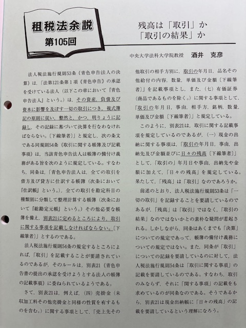 酒井克彦教授 租税法シリーズほか 5冊セット Amazon.co.jp: スタ-トアップ租税法: 租税法学習の道しるべ