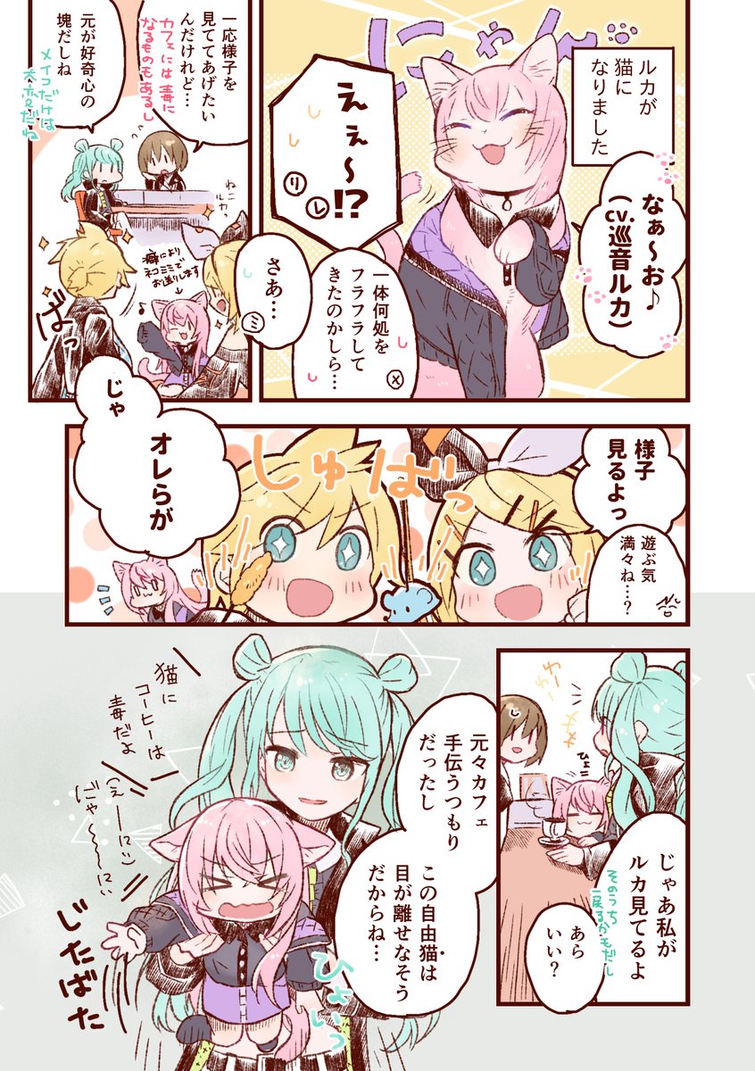 ビビルカさんが猫になった話(1/2)
#prsk_FA 