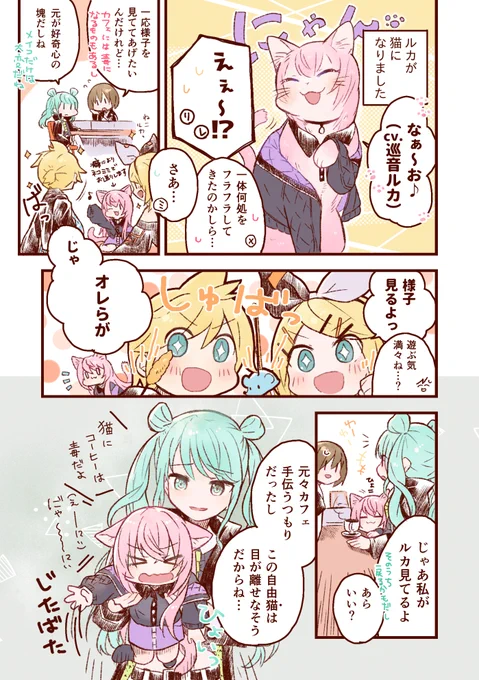 ビビルカさんが猫になった話(1/2)
#prsk_FA 