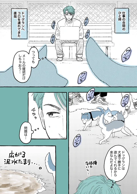 【愛犬をドッグランに連れて行った悲劇】
(1/2)
#漫画が読めるハッシュタグ 
#東洋経済オンライン 