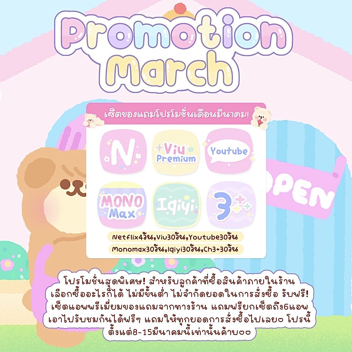 ୨୧ ก็อก ๆ ! แวะมาลงโปรแถมค่ะ 💬
🍒; แถมให้ทุกออเดอร์ที่สั่งซื้อ ไม่มีขั้นต่ำ ꔛ ตั้งแต่วันที่ 8-15 มีนา🌳

( 𓆟 𓆞 สั่งซื้อ/สอบถามเพิ่มเติมทักไลน์ ) 🪿
openlink.co/thecandystores

#แอพios #แอพการเรียน #แอพดีบอกต่อ #ซื้อแอพ #มายคราฟ #หารnetflix #หารwetv #หารViu #หารiqiyi #หารยูทูป