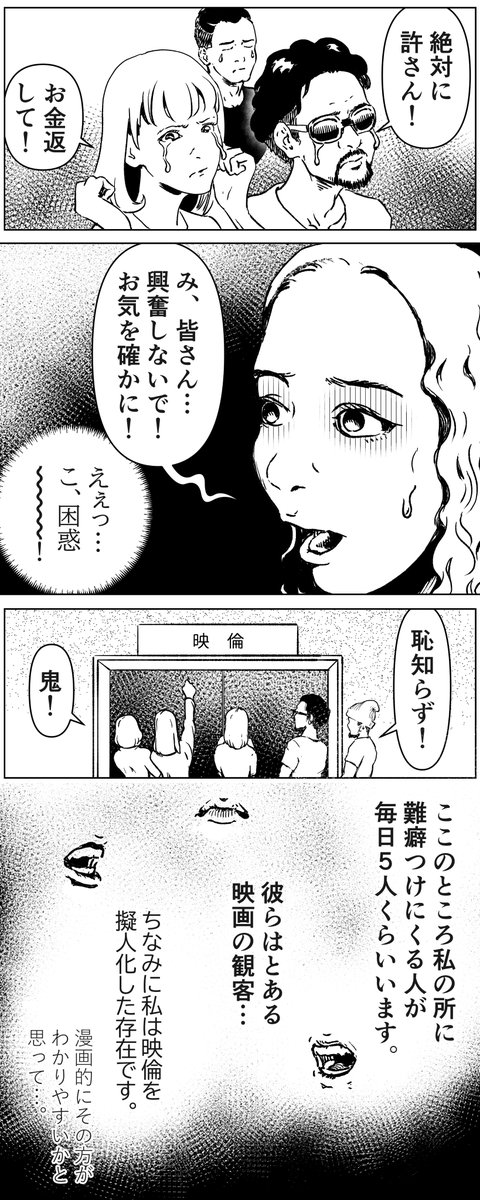 漫画「映倫の女」 