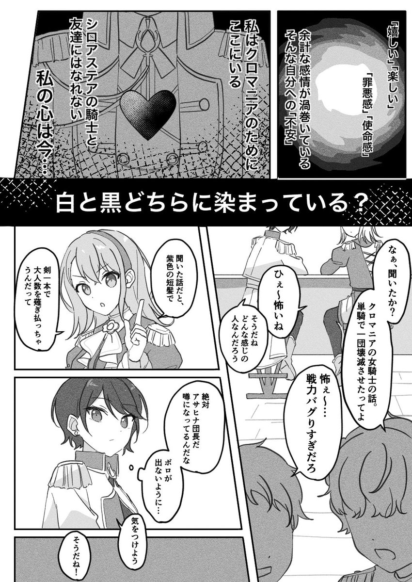 プロセカ騎士パロ漫画③ 