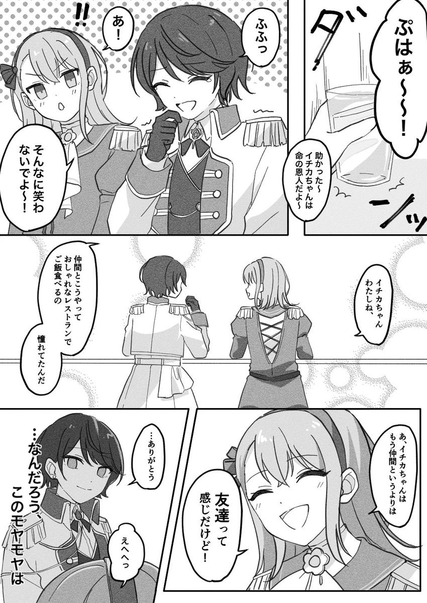 プロセカ騎士パロ漫画③ 