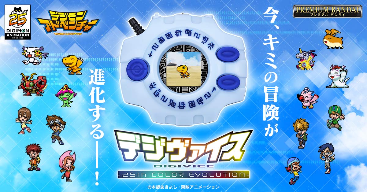 デジヴァイス25th DXセット Amazon.co.jp: デジモンアドベンチャー デジヴァイス 25th COLOR