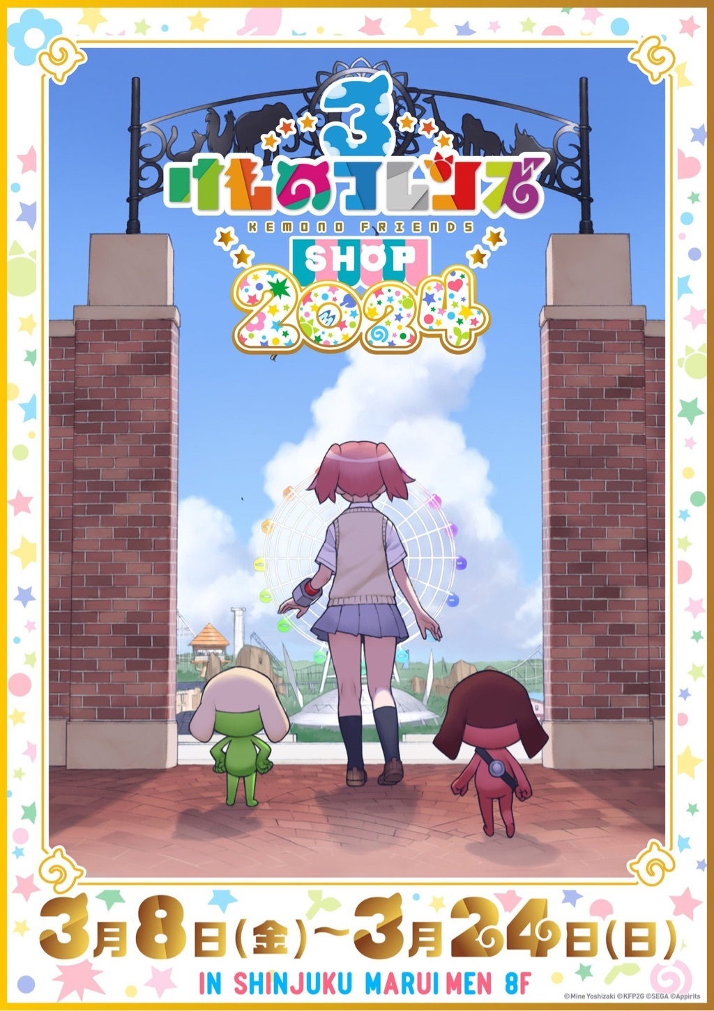 新宿 マルイ アニメイベント on X: 