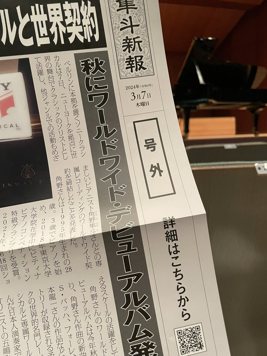 k_r_i_n_t's tweet image. 広島会場も号外ありました！！
 #角野隼斗2024 
 #広島
 #上野学園ホール