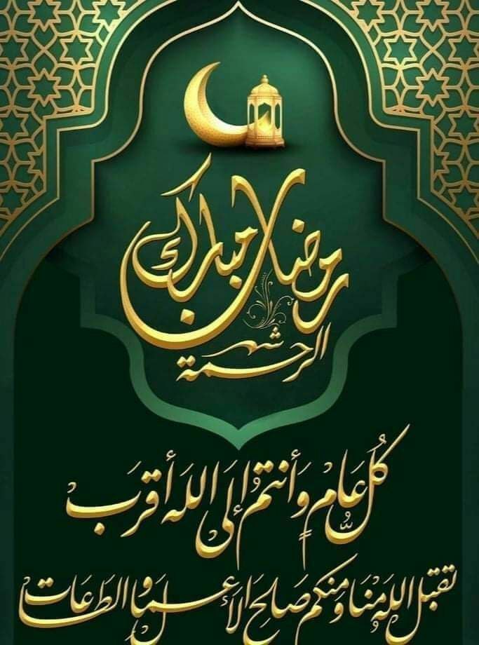 لعل رمضان يأتي فيزيل هموما أثقلت على أرواحنا وأطبقت على أنفاسنا وهزت أمانينا فاللهم بلغنا رمضان مجبورين مطمئنين يارب 
اللهم بلغنا رمضان وقد آمِنت قلوب أهل فلسطين من بعد خوف وأطعمتهم من بعد جوع وأوهنت وكسرت عدوهم من بعد قوة وطغيان اللهُم جبرا انت وليه
#كل_عام_وانتم_بخير
#همسه