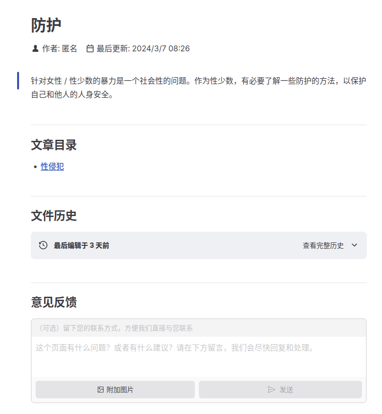 Beiyan_Yunyi's tweet photo. 经过约 3 个月的施工， https://t.co/uZX4iE1YVq 已上线新版前端和意见箱，提供更为方便、匿名的投稿渠道，以及为神经多样性人群准备的辅助阅读功能。另新增 fashion 和个人防护相关内容。欢迎前来阅读。 https://t.co/8mF0w6JTh7