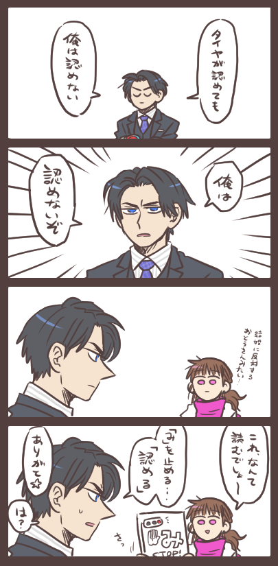 認めてください 