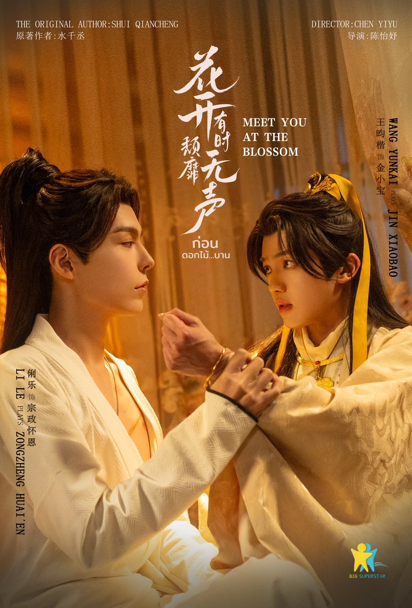 Our new  WuXia bl drama
#花开有时颓靡无声 #meetyouattheblossom
Will come out on 28th Hong Kong International Film & TV Market(FILMART)
Stay tuned