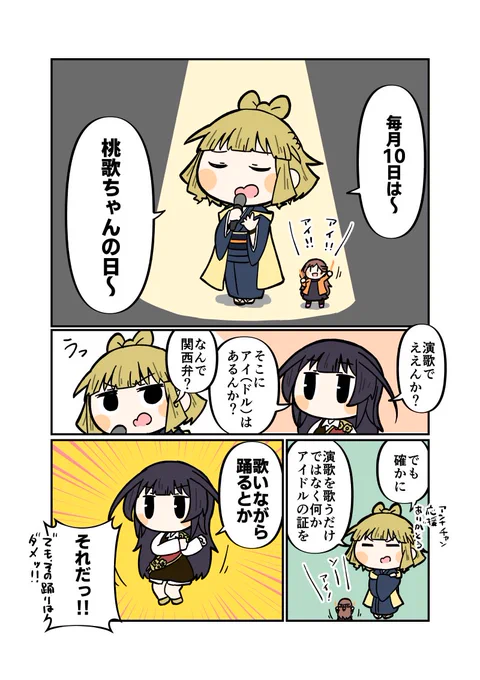 そこにアイ(ドル)はあるんか?#毎月10日は桃歌ちゃんの日 