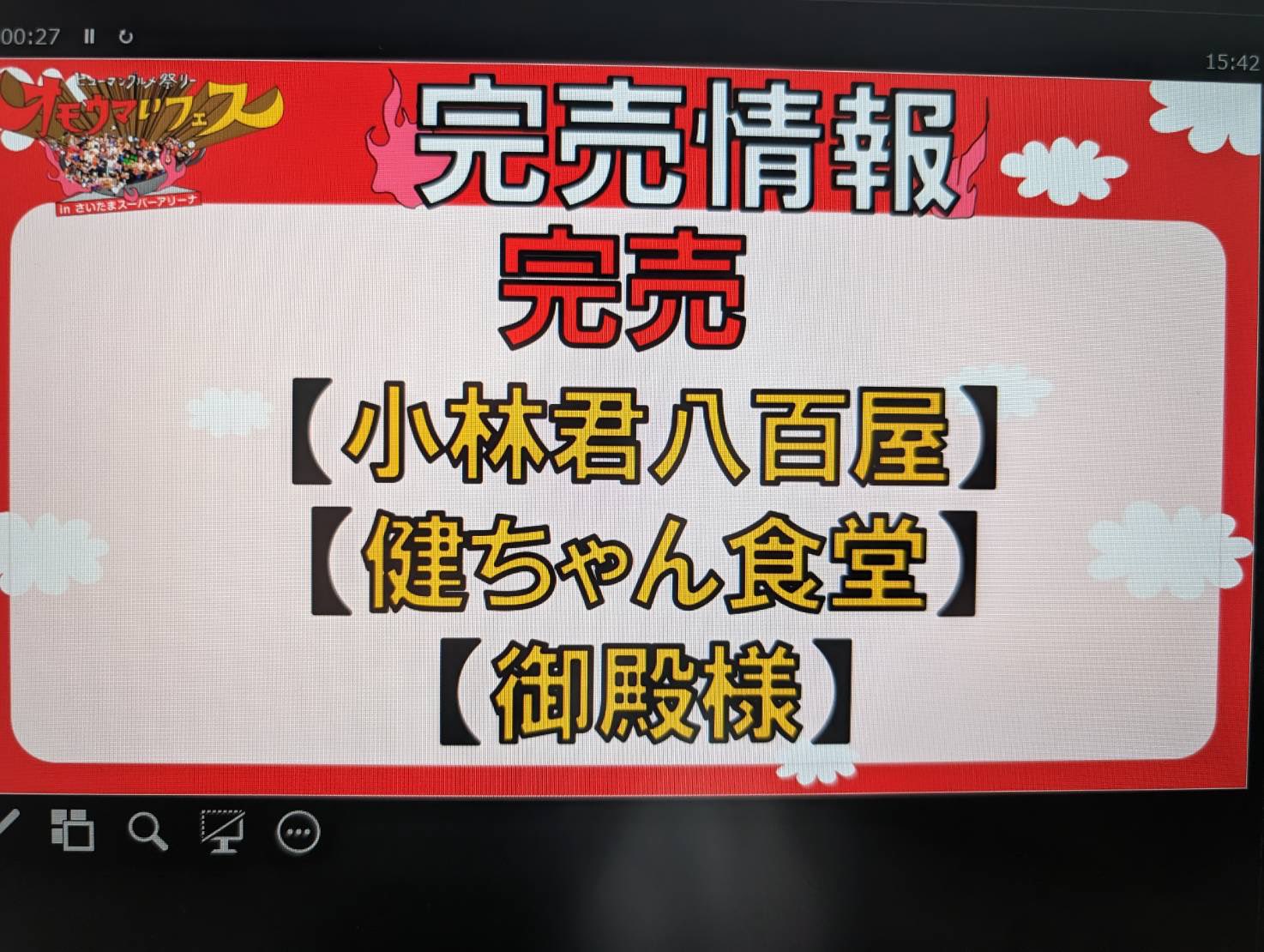オモウマいフェス 入場記念特典シール3枚&再入場券&パンフレット