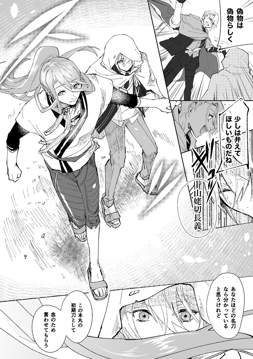 『ふたりでつよく』【姥蜂】6 