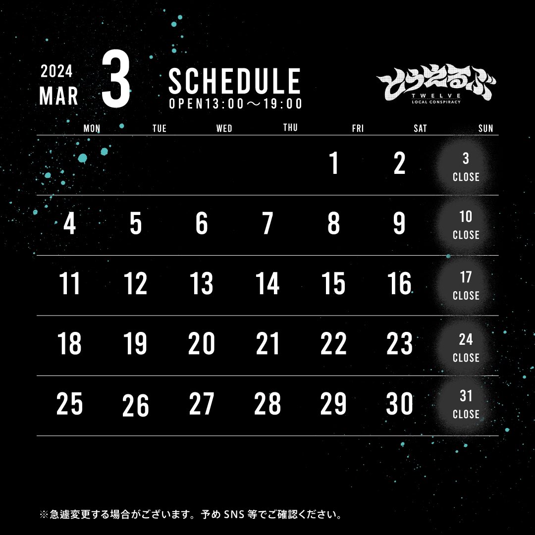 3月の営業スケジュールです。
確定申告もあとは提出するだけ！