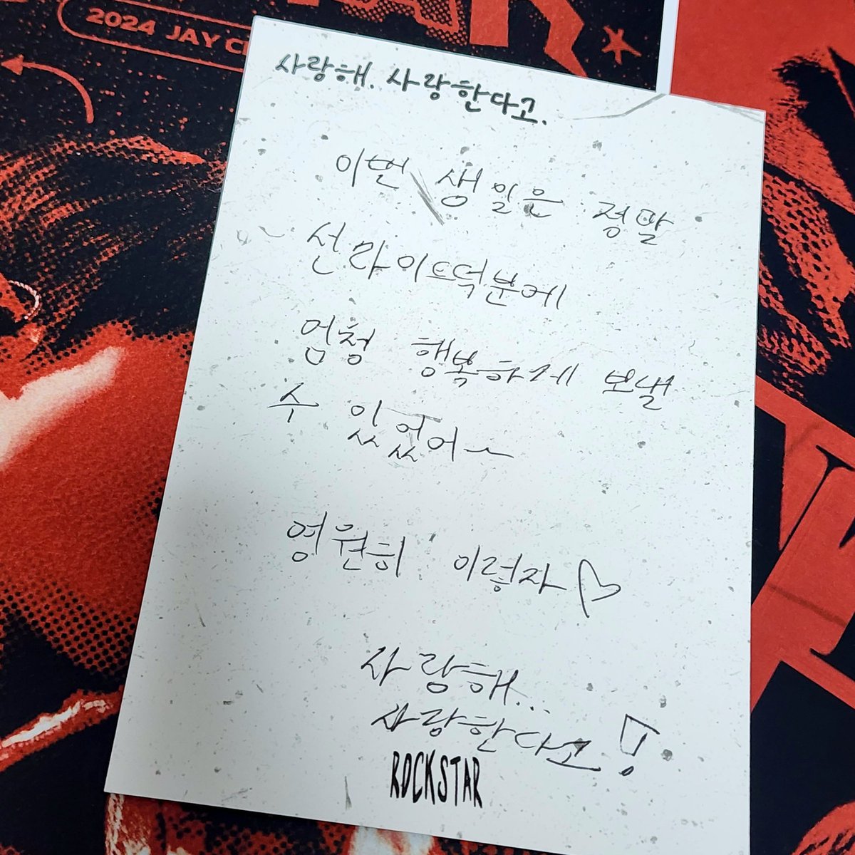 𝗕𝗢𝗥𝗡 𝗧𝗢 𝗕𝗘 𝗥𝗢𝗖𝗞𝗦𝗧𝗔𝗥 🎸

이틀동안 감사했습니다🥰
메세지는 제이창님이 방문해주셔서 남겨주셨습니다. 감사합니다.
고마워. 고마웠다고!

방문해시태그 이벤트는 오늘 자정까지 받습니다. 아직 해시태그를 작성 못하신 분들은 달아주세요^^!

#영원한우리의별_사랑해
#HAPPY_JAY_DAY