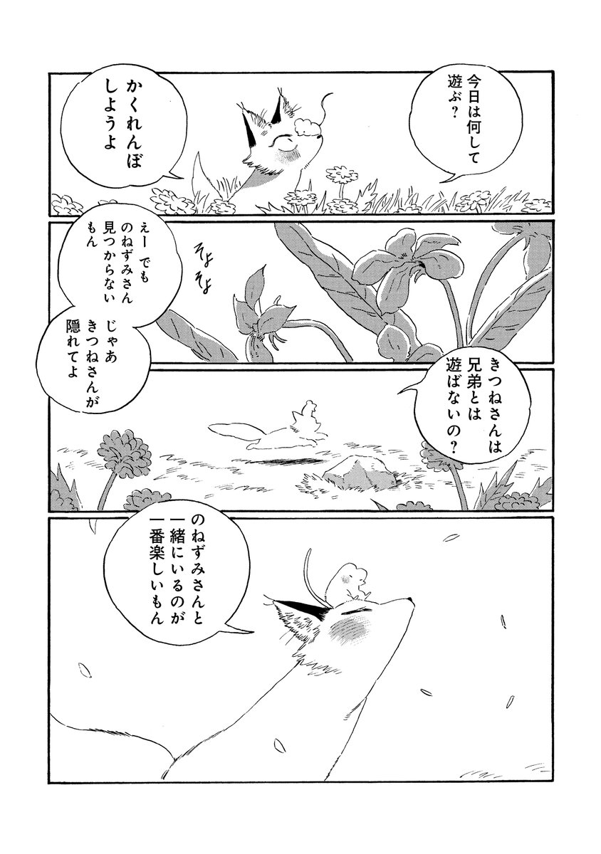 「きつねらしくないこと」の話(1/5) 