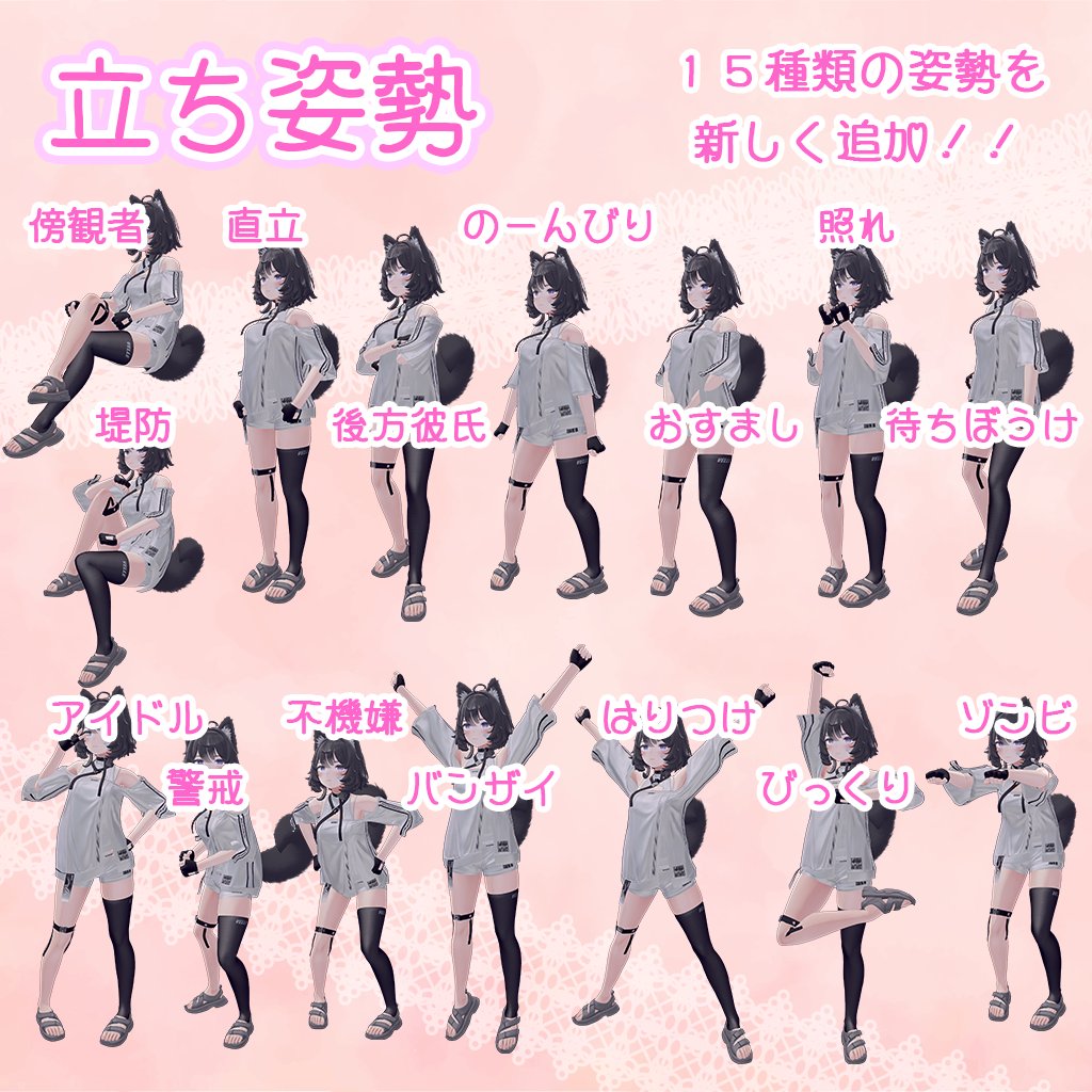 ふわふわワンコ♡全身立ちポーズ 🕺お知らせその2🕺 ”Look at me！”tailshop POSE SETに立ち絵ポーズ集