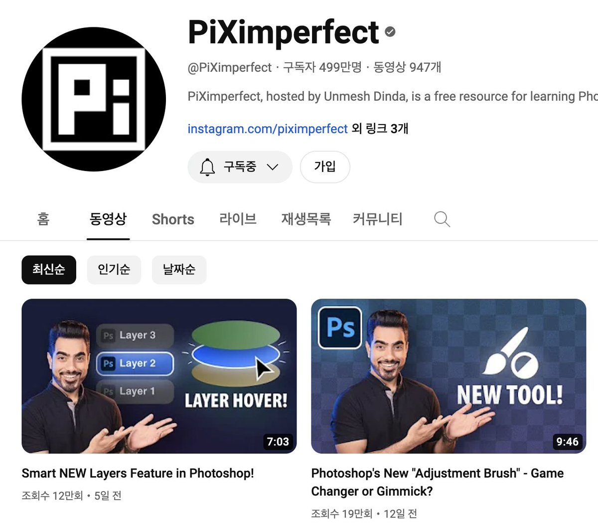 Solar_beeam's tweet photo. 돈없이 포토샵 스킬을 배우고 싶으신 분들은 PiXimperfect 유튜버 튜토리얼 추천드립니다. 회사에서 빈 시간에 강의 1개씩 따라했었어요. 
몇 년 새에 새 튜토리얼이 많이 올라왔군요. https://t.co/2Zg2uqJ2tL