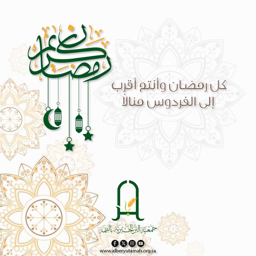 جمعية البر الخيرية باليتمة tweet media