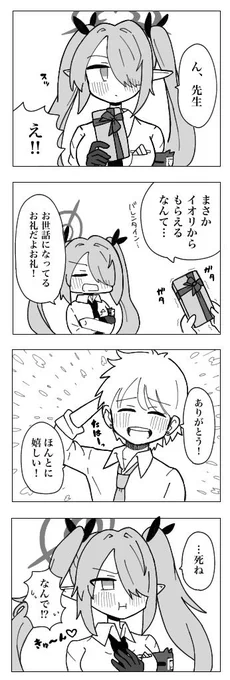 イオリ バレンタイン 