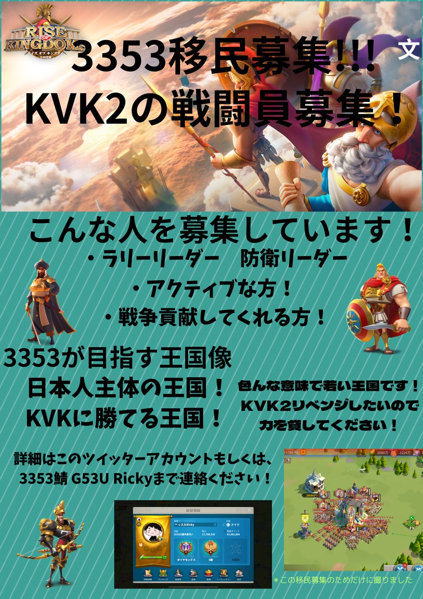 e4qpqJaGaJuvCik's tweet photo. 3353王国　KVK2の移民募集します！

詳細は、僕のTwitterアカウントかゲーム内チャットでお声掛けください！

KVK2勝ちたいので、ぜひ移民希望の方はお声掛けください！

よろしくお願いします！🙇 https://t.co/nVC5u080if