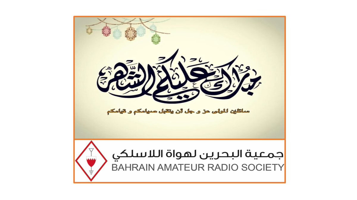 جمعية البحرين لهواة اللاسلكي (@a91a_bars) on Twitter photo 