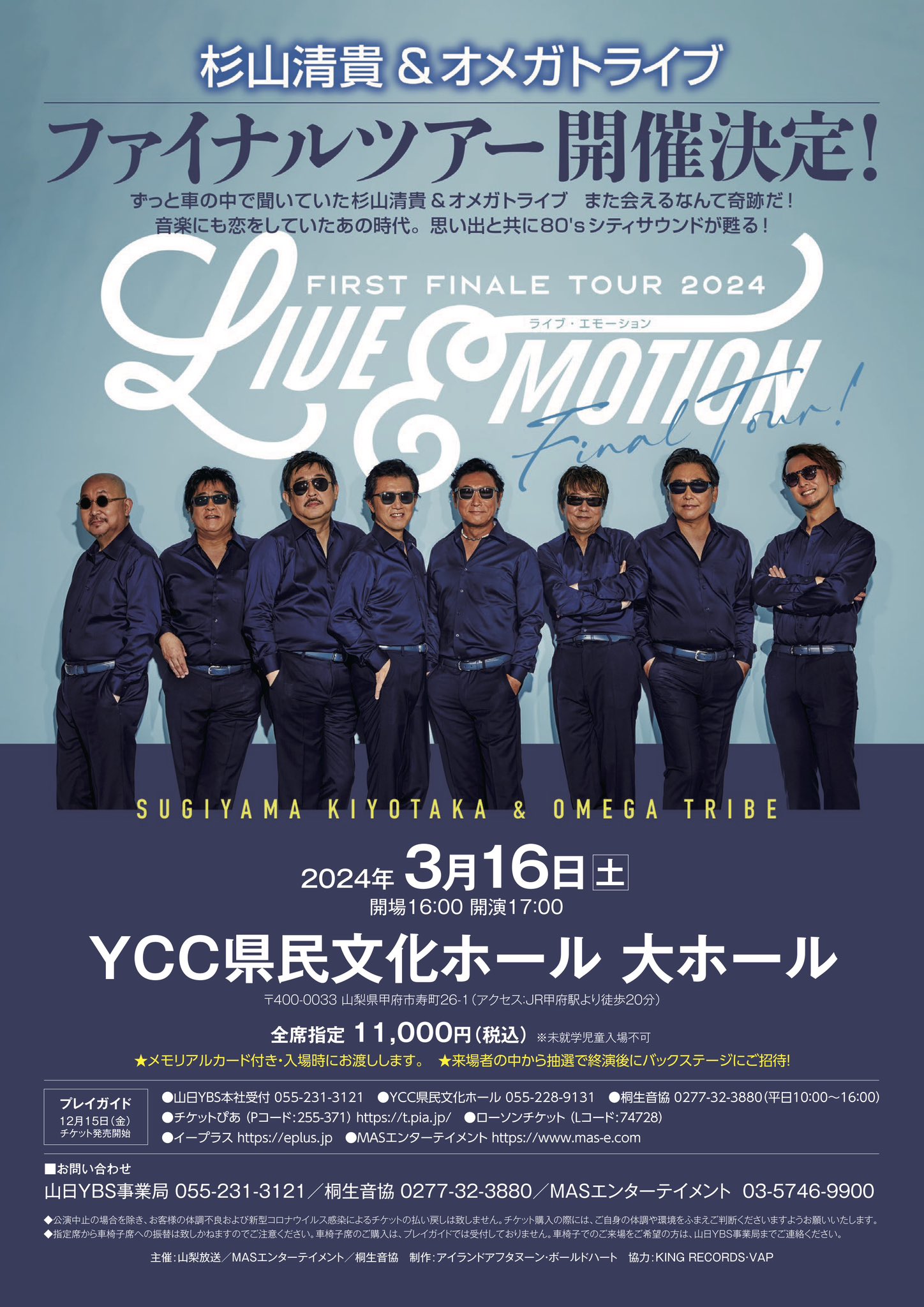 最も安い 杉山清貴＆オメガトライブ コンサートチケット 杉山清貴