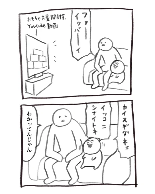 本日の育児漫画です それでいい 