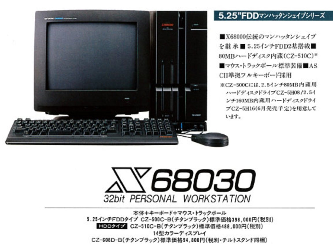 oec_Nibbleslab's tweet photo. 今日3月10日はX68030が発売された日です(1993年)。X68kシリーズもついに32bitに…！ https://t.co/jEBHwoQmsp